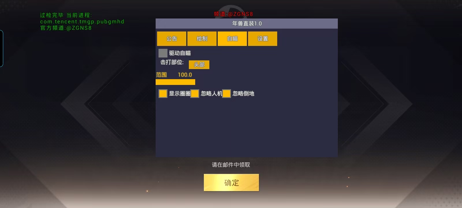 和平精英《独行者》外挂