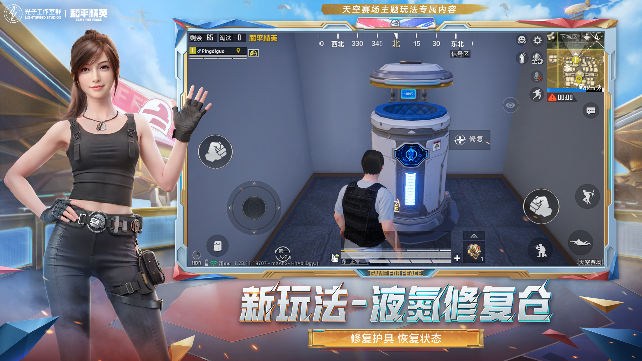 和平精英《挑战者》外挂
