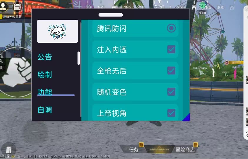 和平精英《速行者》外挂