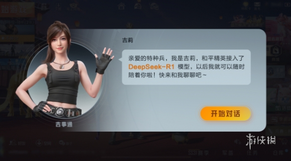 和平精英《天之蓝》辅助
